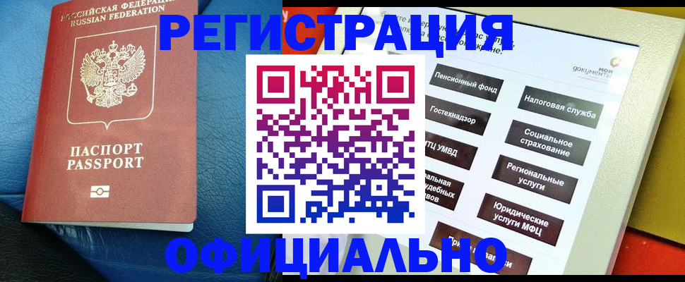 прописка для школы в Тынде