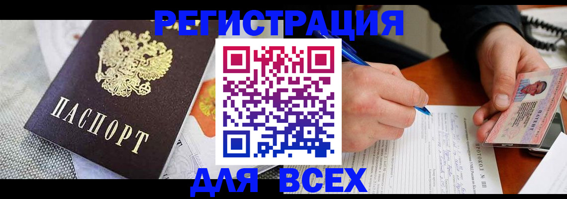 прописка законно в Тынде
