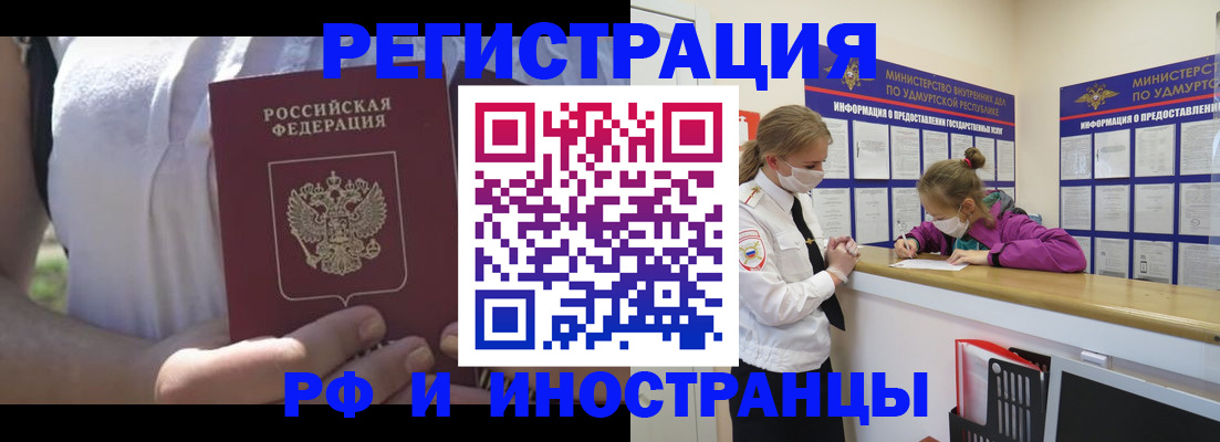 прописка для военкомата в Тынде