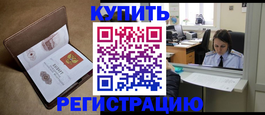 прописка штамп в Тынде