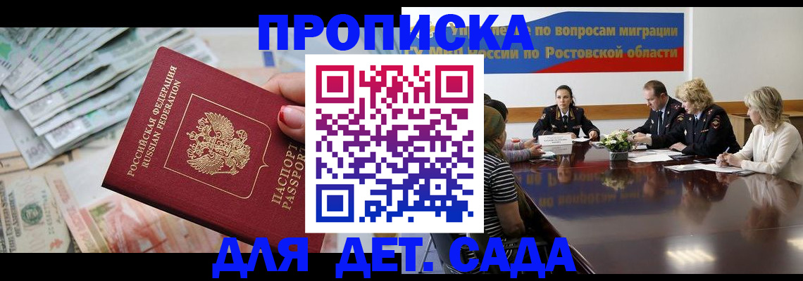 прописка 2025 в Тынде