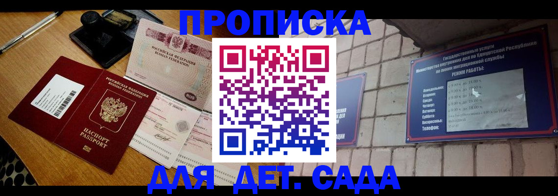 прописка 2025 в Тынде